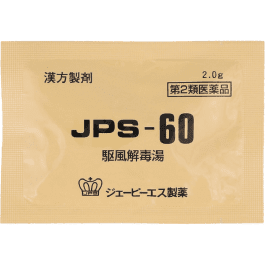 JPS漢方顆粒－60号(駆風解毒湯) 内装