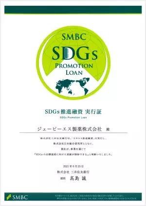 Received an SDGs promotion loan from Sumitomo Mitsui Banking Corporation.