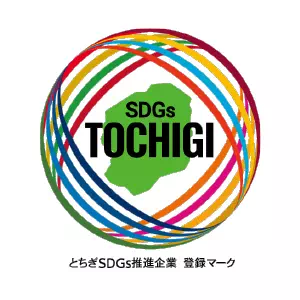 Announced registration with the Tochigi SDGs Promotion Company System.