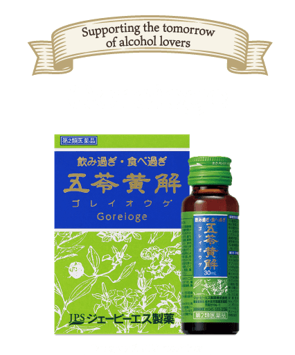 Supporting the tomorrow of alcohol lovers / Goreioge / Category 2 OTC medicines